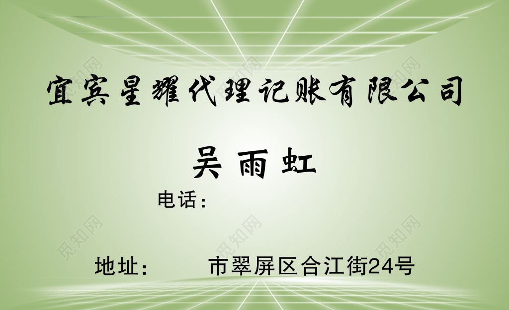 代理记账公司业务名片