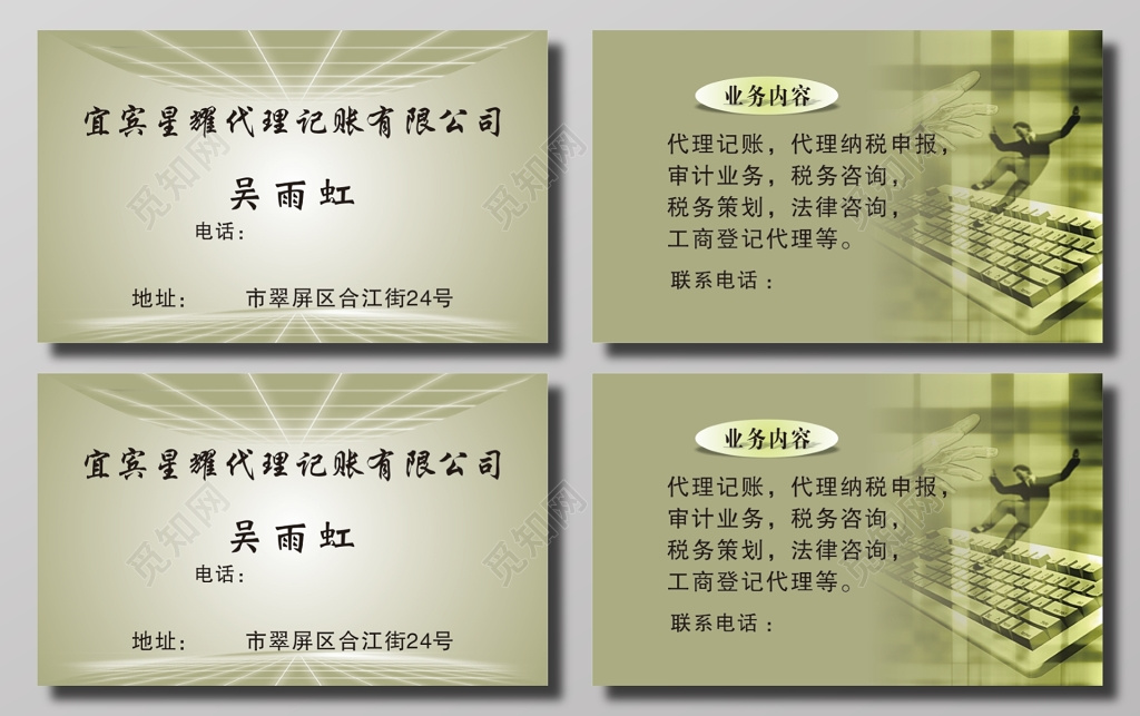 代理记账公司业务名片