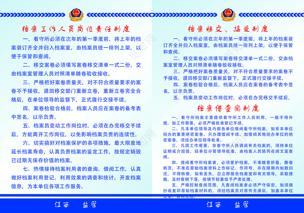 看守所档案管理工作制度展板