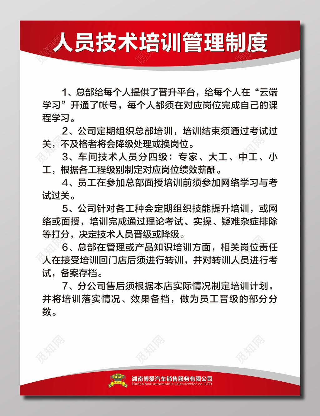 人员技术培训管理制度牌