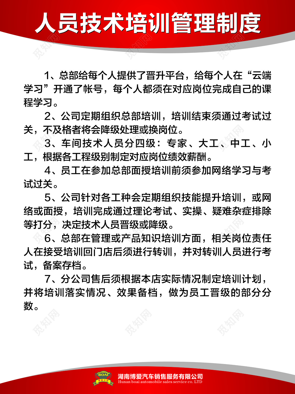 人员技术培训管理制度牌