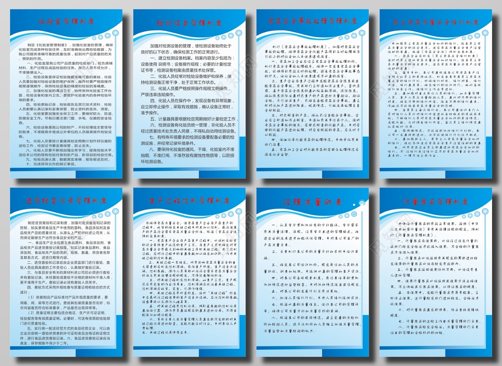 企业工厂管理制度展板