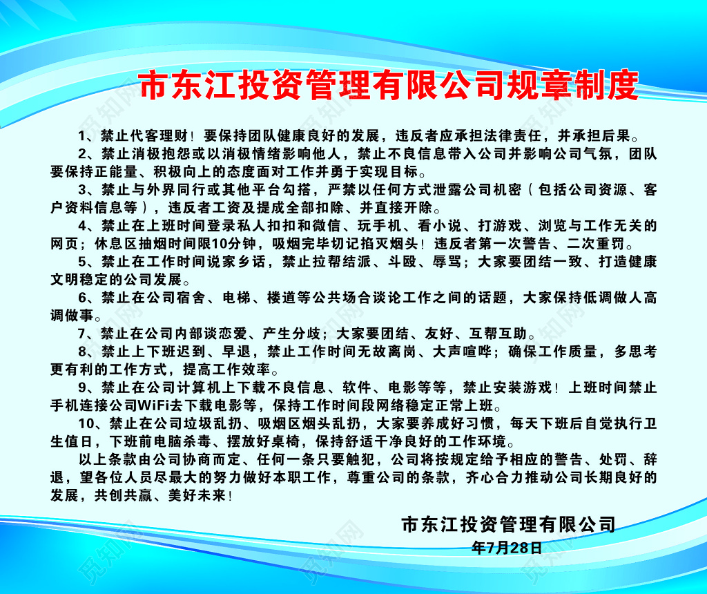 投资管理公司规章制度