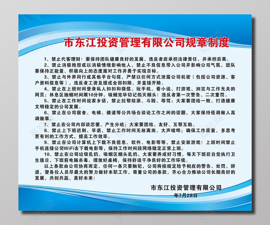 投资管理公司规章制度