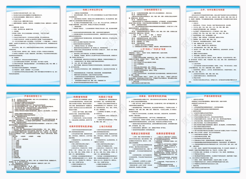 档案工作管理制度展板