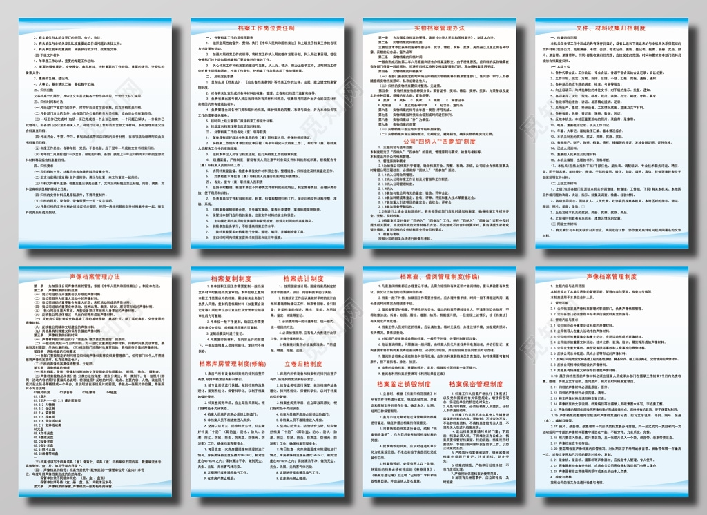 档案工作管理制度展板