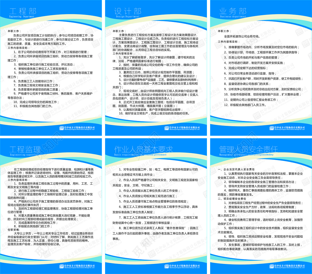 装饰设计公司工作制度展板