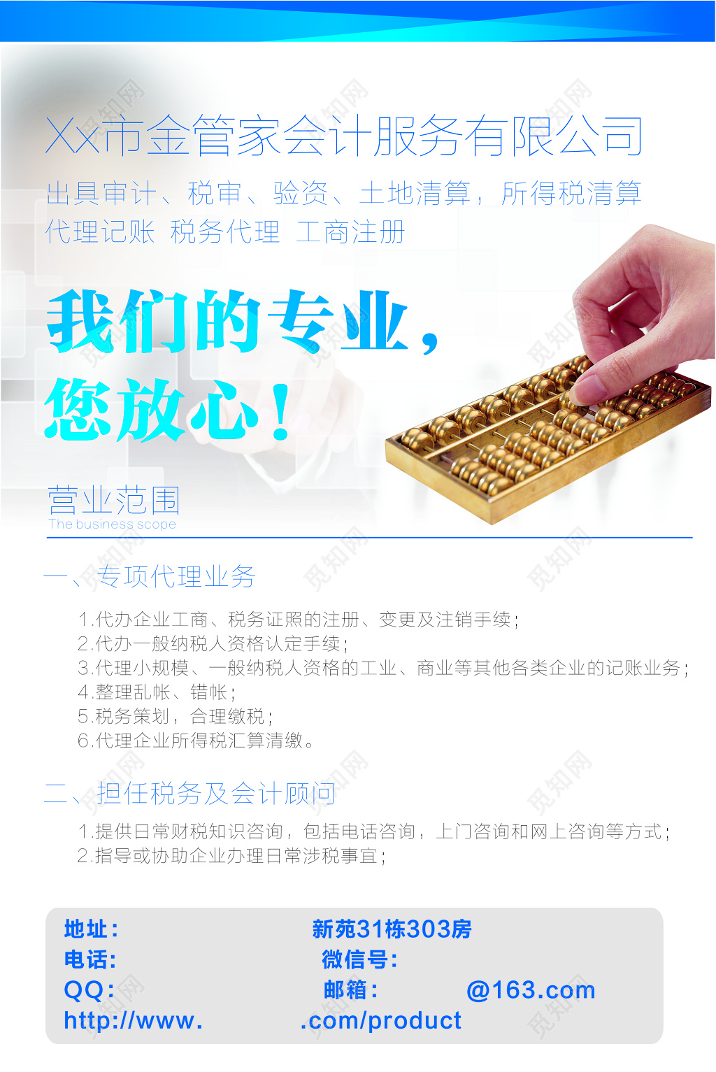 会计服务公司营业宣传单