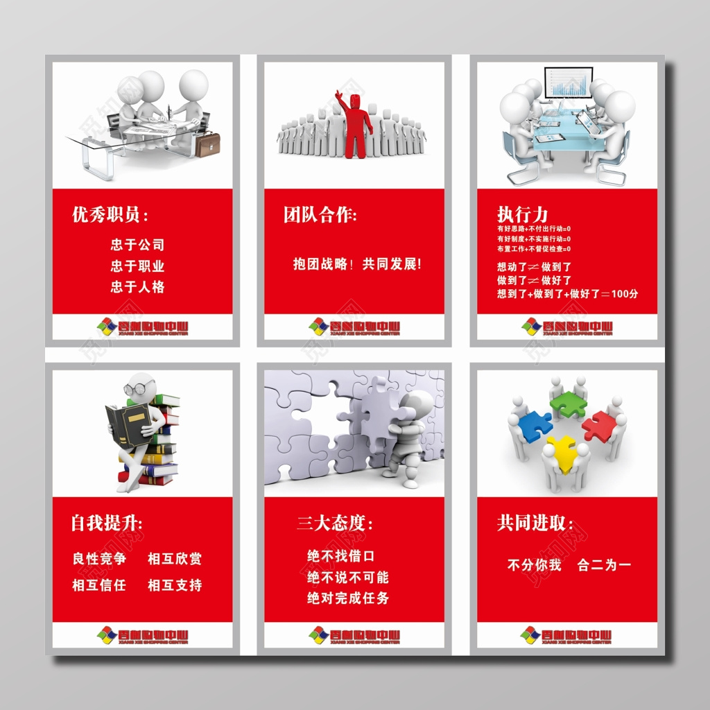 公司员工管理理念展板