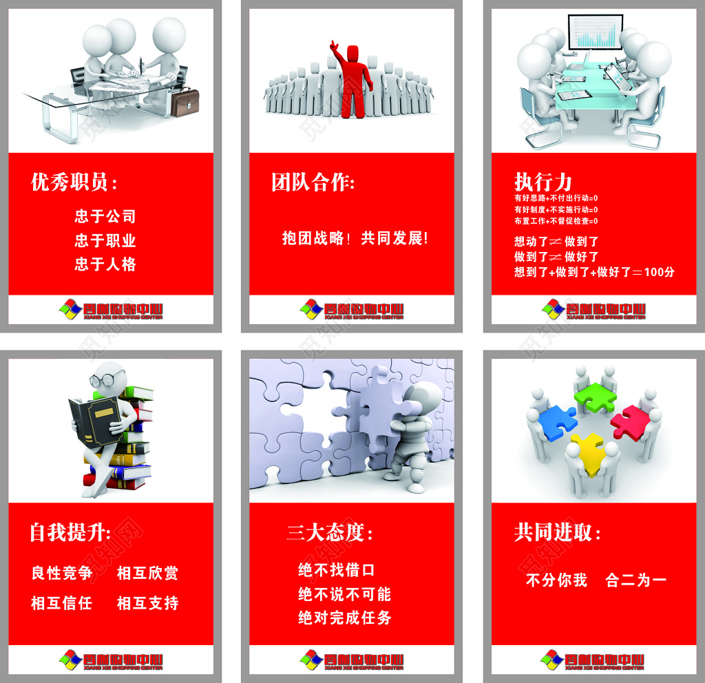 公司员工管理理念展板