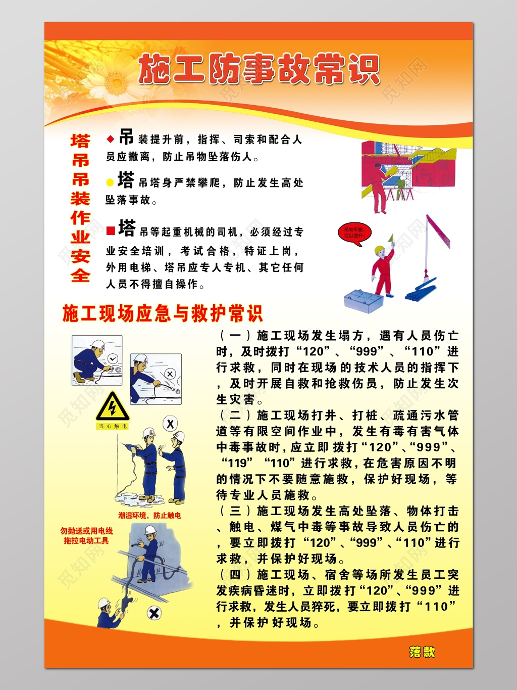 安川常识施工事故常识海报设计模板