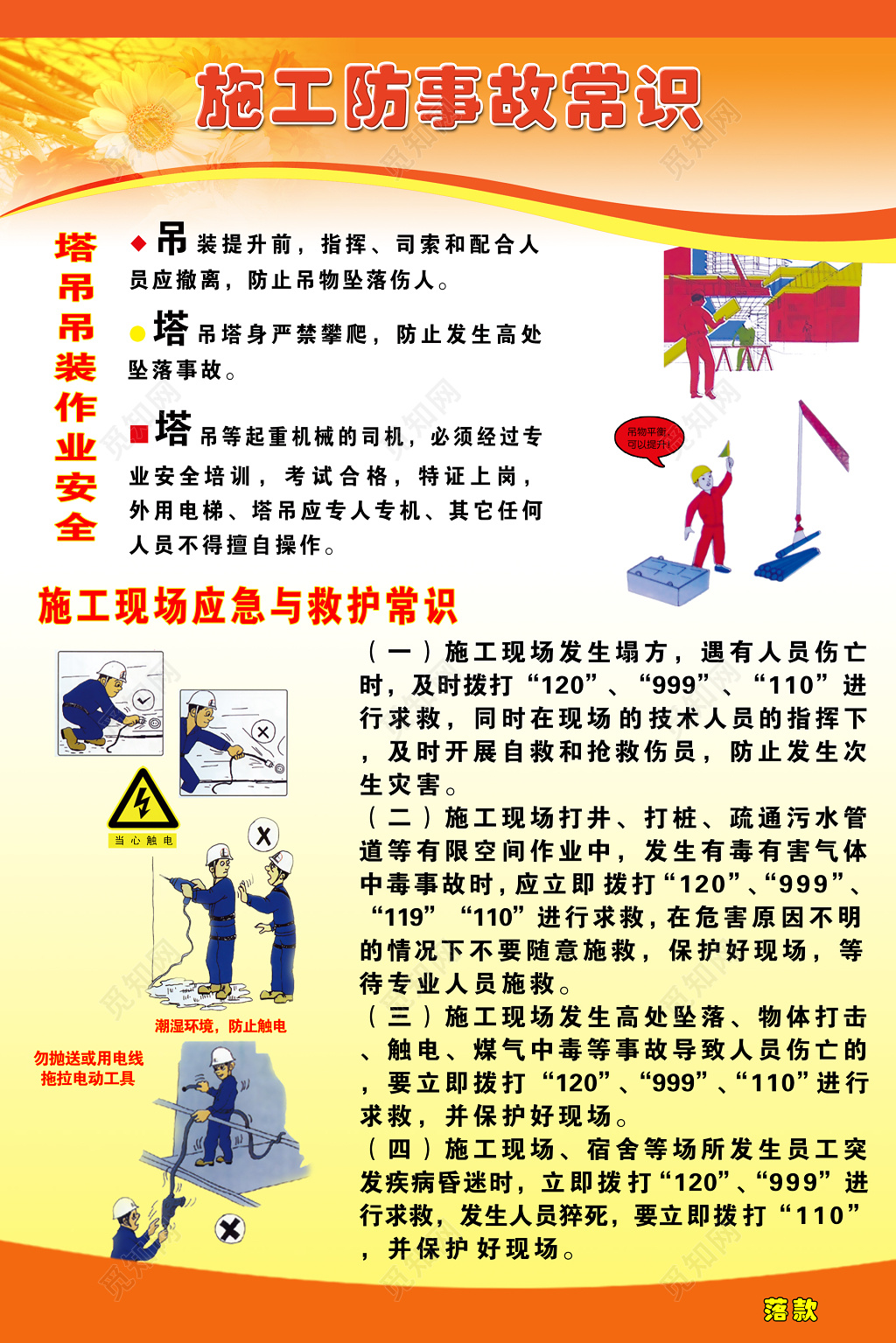 安川常识施工事故常识海报设计模板