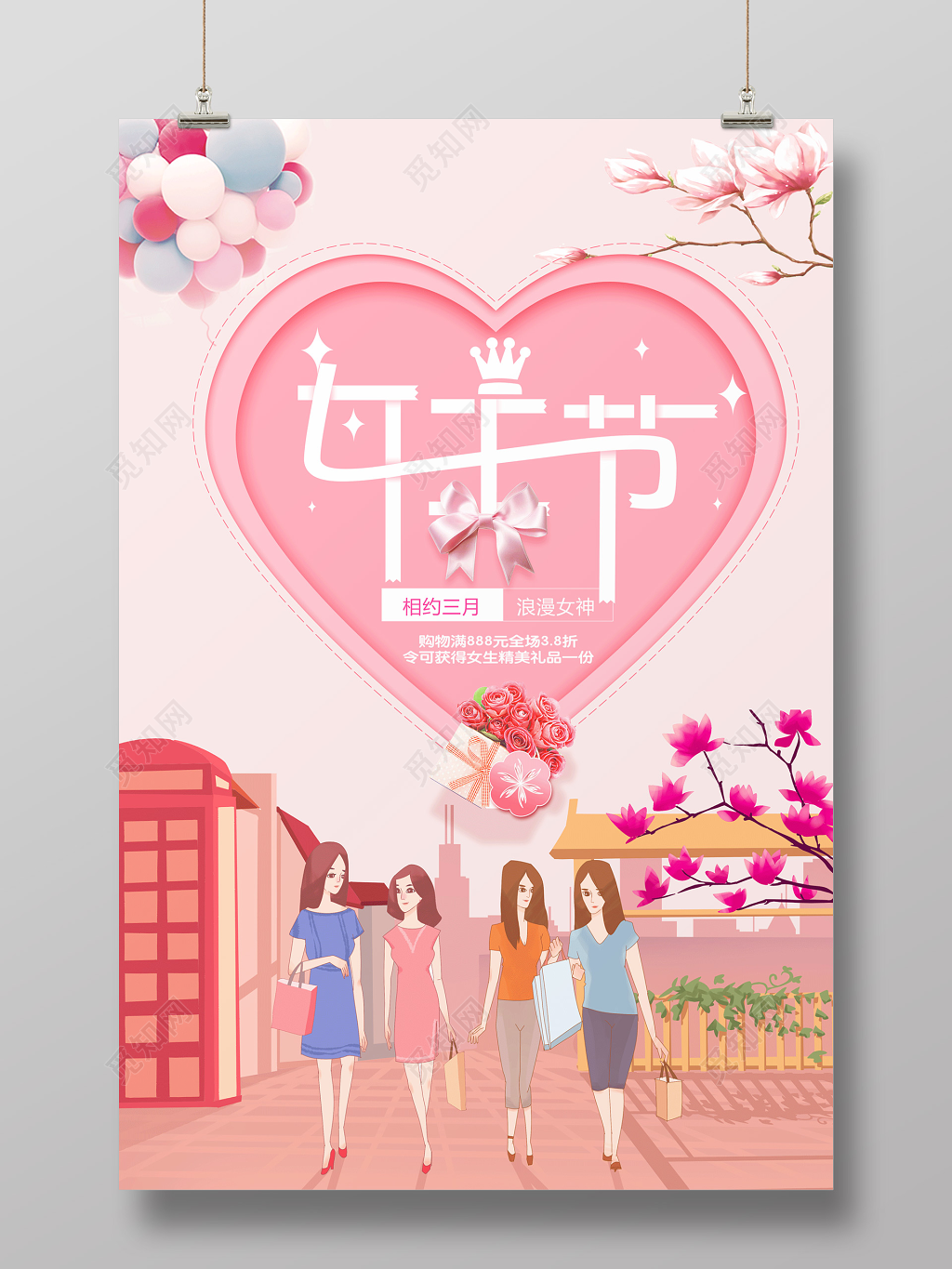 38三八妇女节女王节三月女神节海报