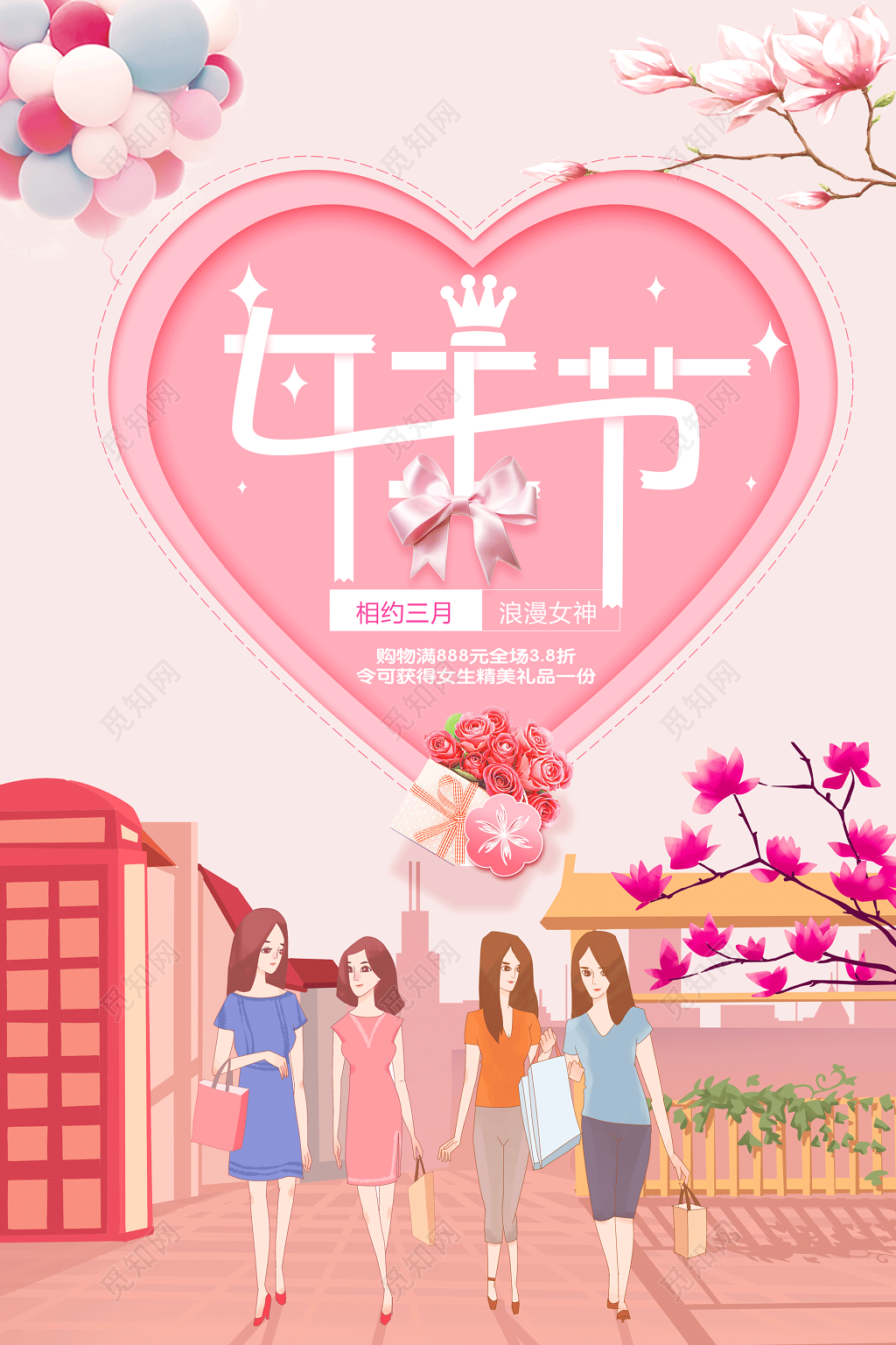 38三八妇女节女王节三月女神节海报