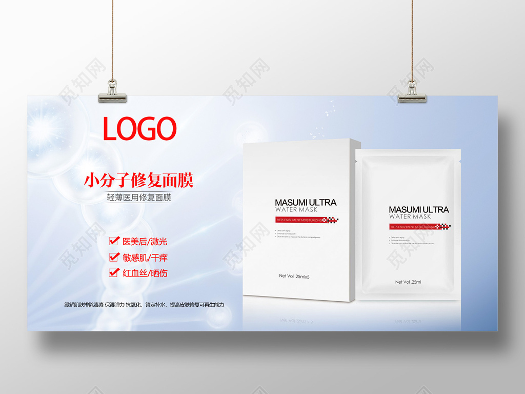 美妆海报化妆品美容美妆小分子修复面膜医用白色简约宣传海报设计