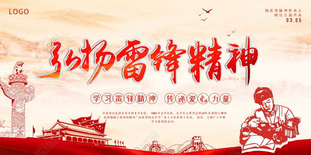 雷锋纪念日好榜样校园文化学校展板公益