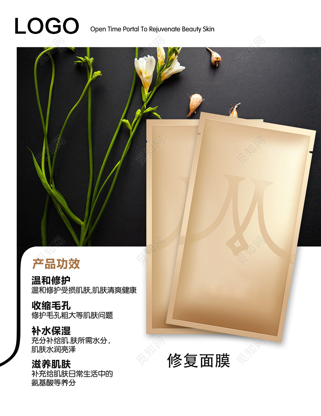 化妆品美容美妆修复滋养面膜温和保湿简约海报设计