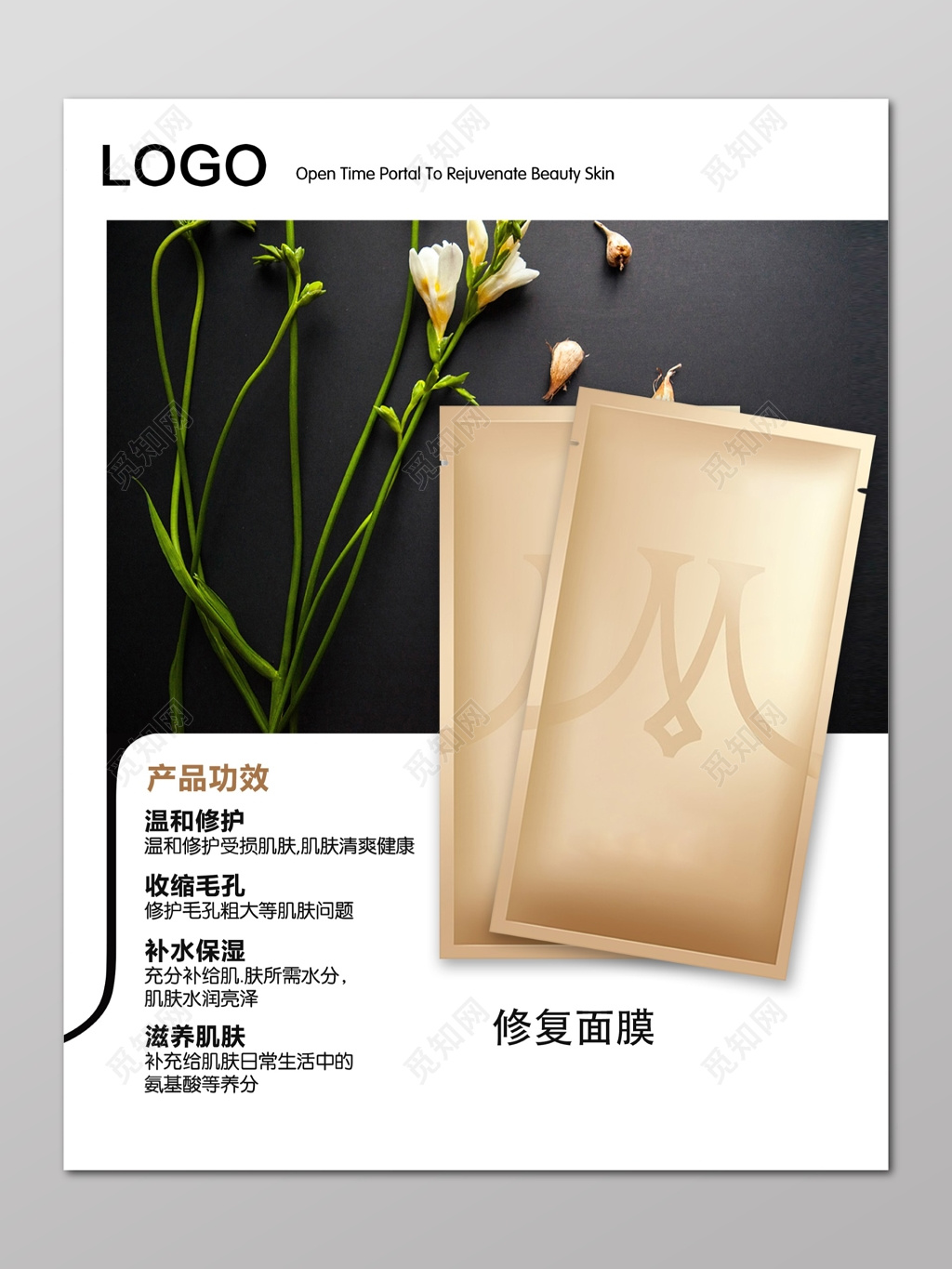 化妆品美容美妆修复滋养面膜温和保湿简约海报设计