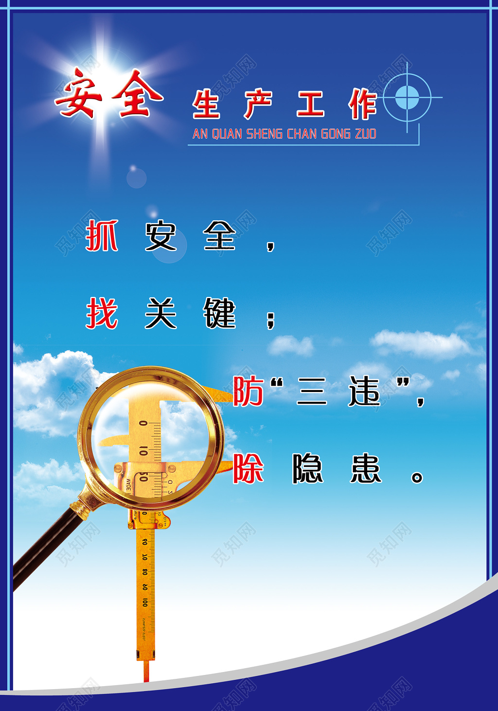 安全生产工作有效安全管理安全制度除隐患蓝色宣传栏