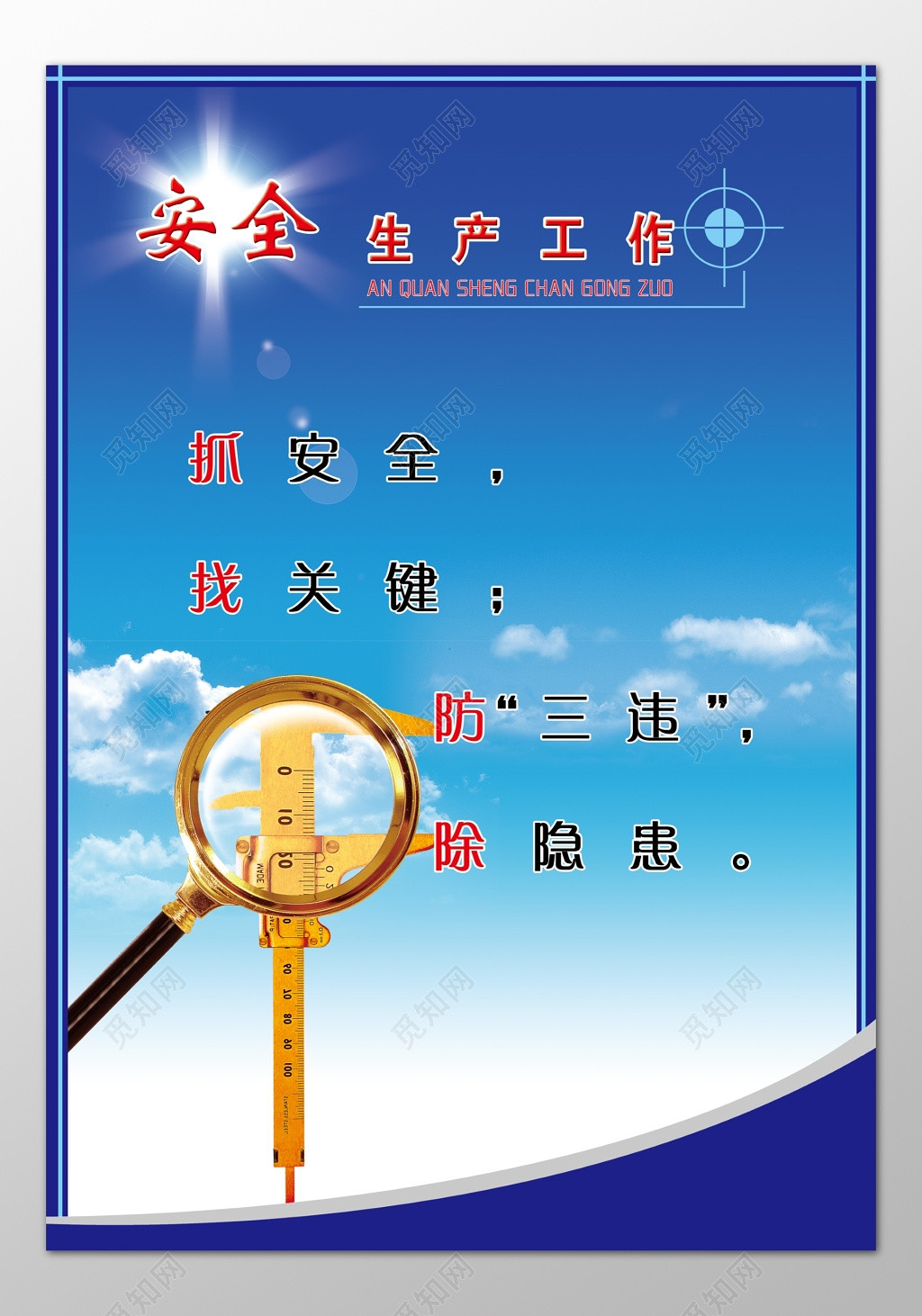 安全生产工作有效安全管理安全制度除隐患蓝色宣传栏