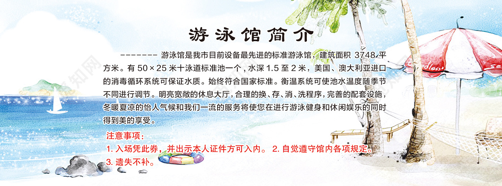 游泳馆简介标准休息厅注意事项手绘海报模板