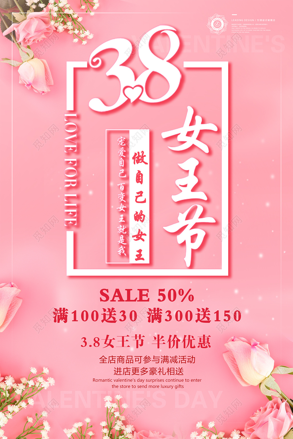 38三八妇女节女人节女王节女神节唯美促销粉色海报