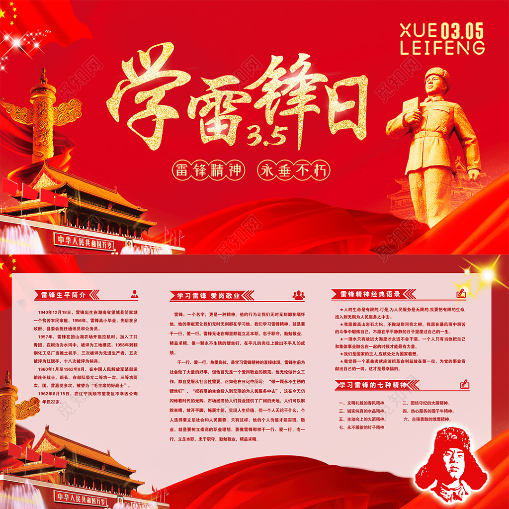 雷锋纪念日好榜样校园文化学校展板公益