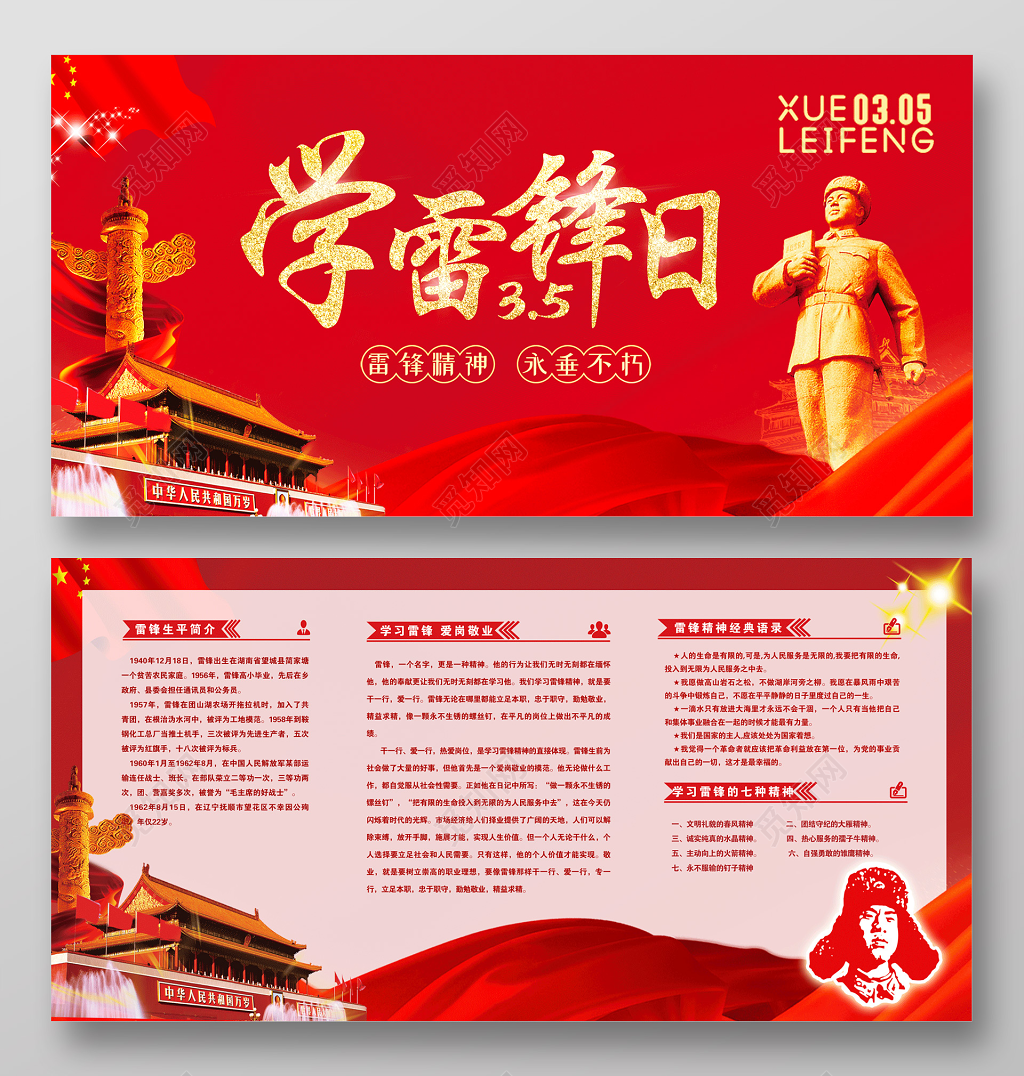 雷锋纪念日好榜样校园文化学校展板公益