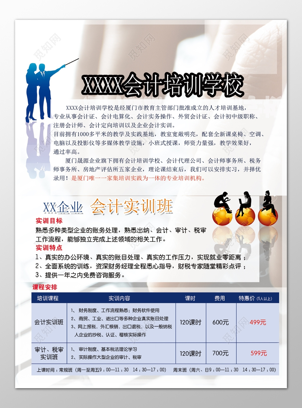 会计培训学校实训班目标特点课程安排海报模板