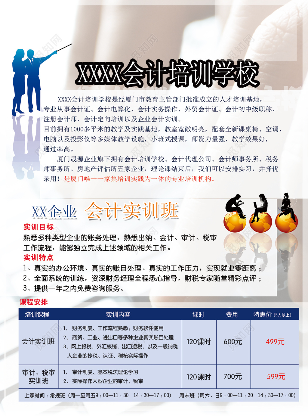 会计培训学校实训班目标特点课程安排海报模板