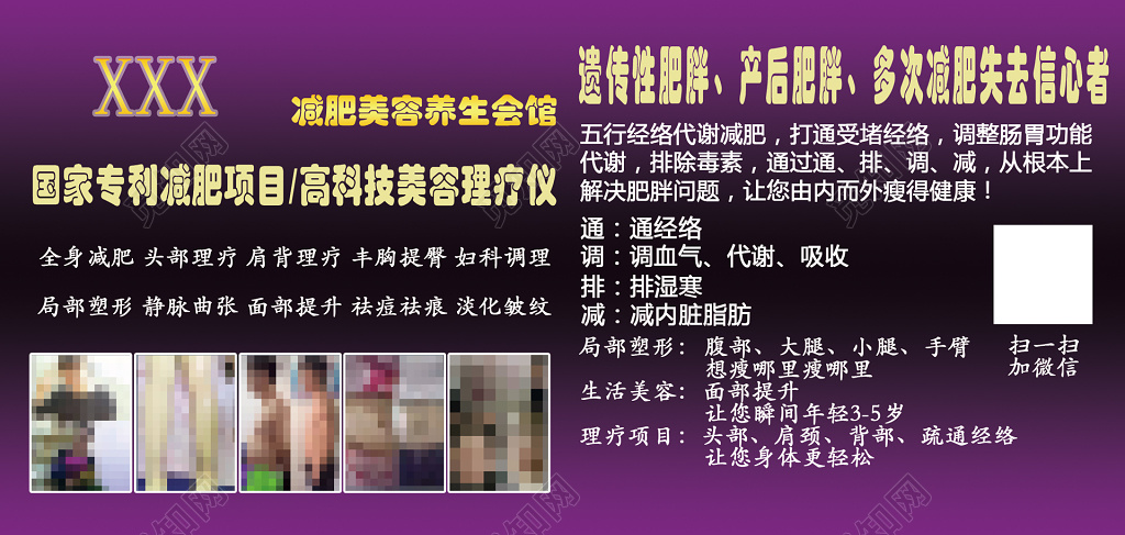 国家专利减肥项目高科技美容理疗仪海报模板