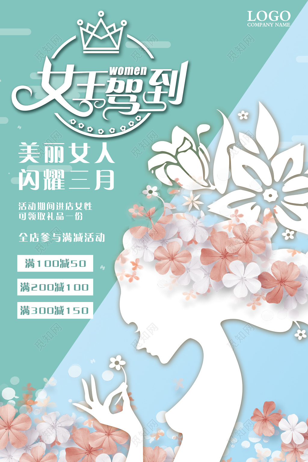 38三八妇女节女人节女王节女神节薄荷绿清新促销海报