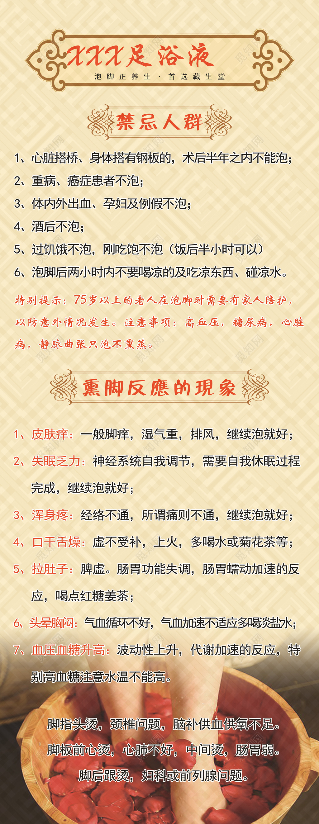 足浴液泡脚养生禁忌人群反应现象说明书