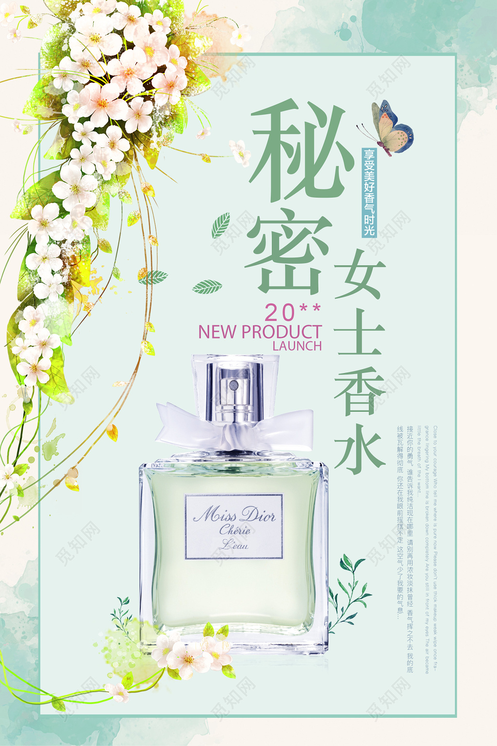 秘密女式香水奢侈品新品上市淡绿色花朵宣传海报设计