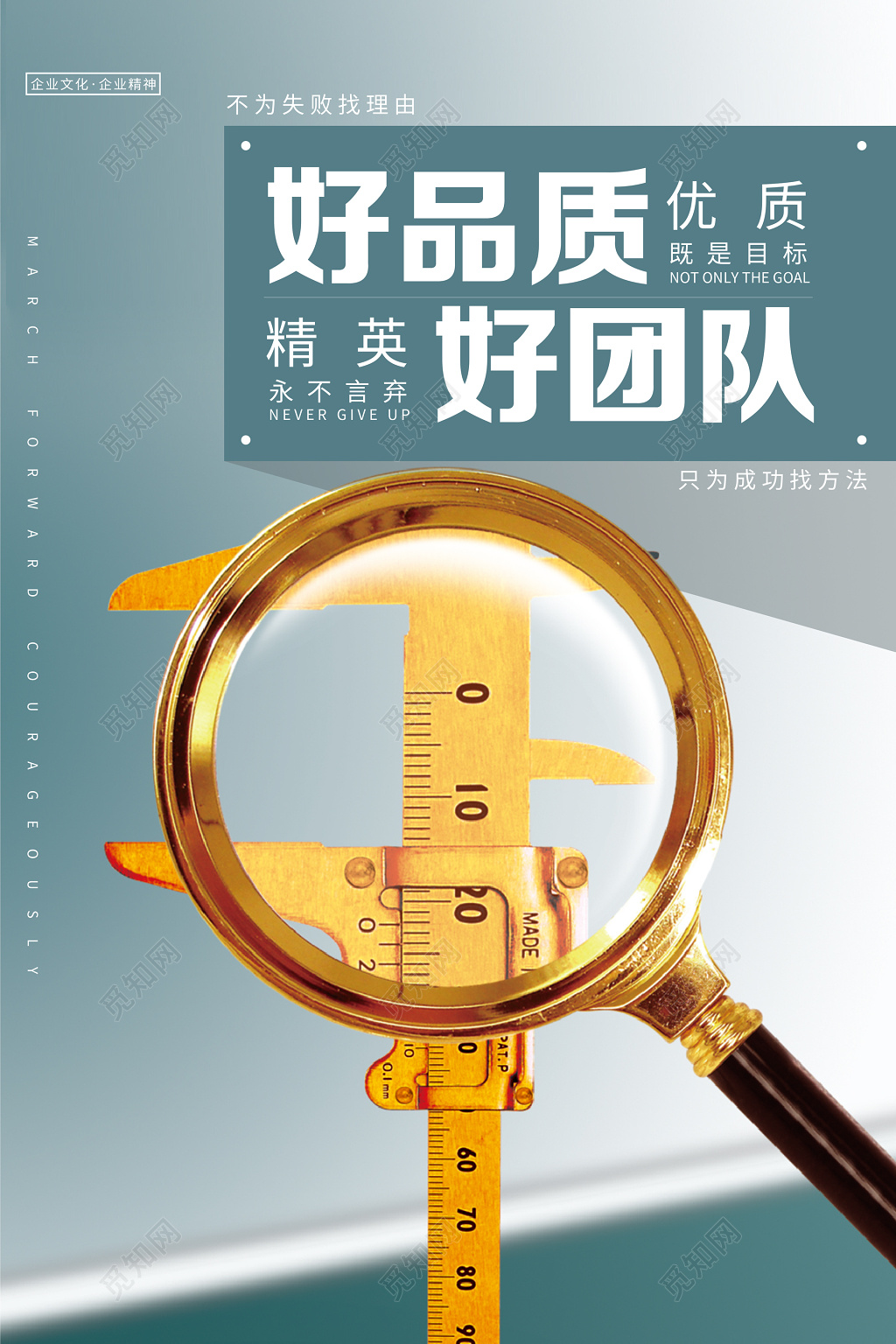 好品质优质精英好团队永不言弃企业文化海报模板