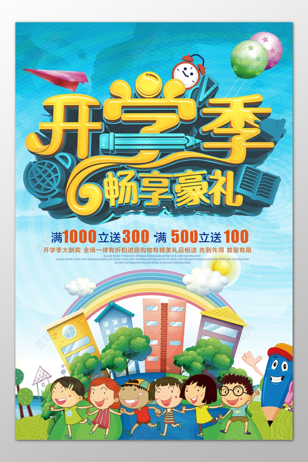 开学季新学期畅享豪礼文具优惠折扣促销卡通海报模板