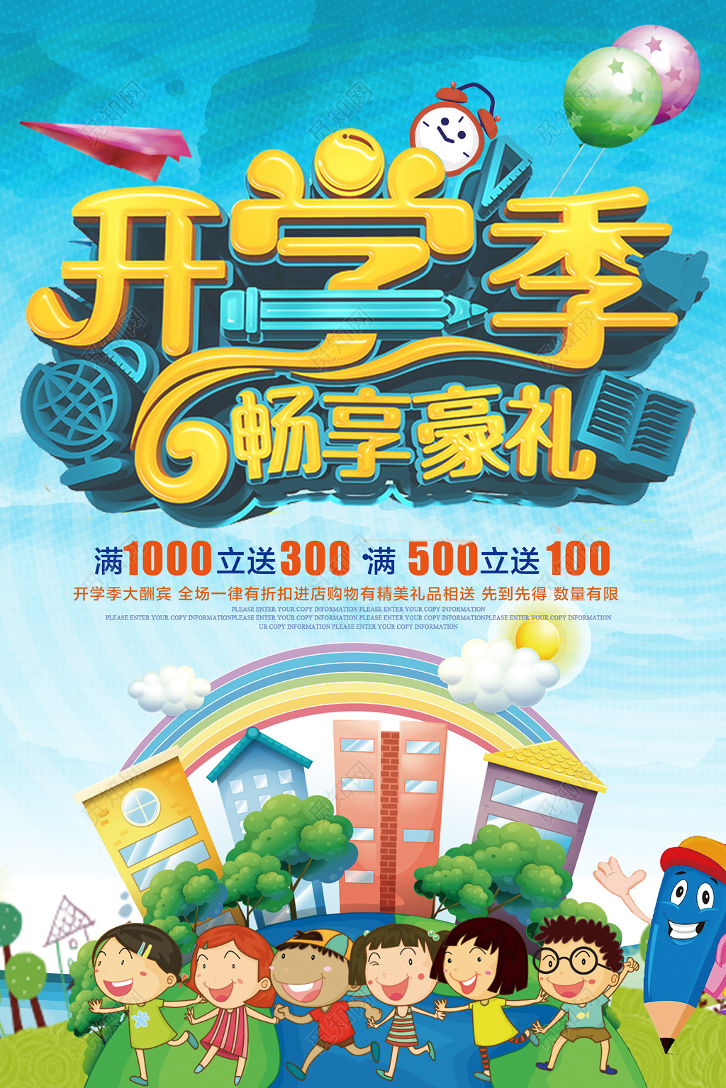 开学季新学期畅享豪礼文具优惠折扣促销卡通海报模板