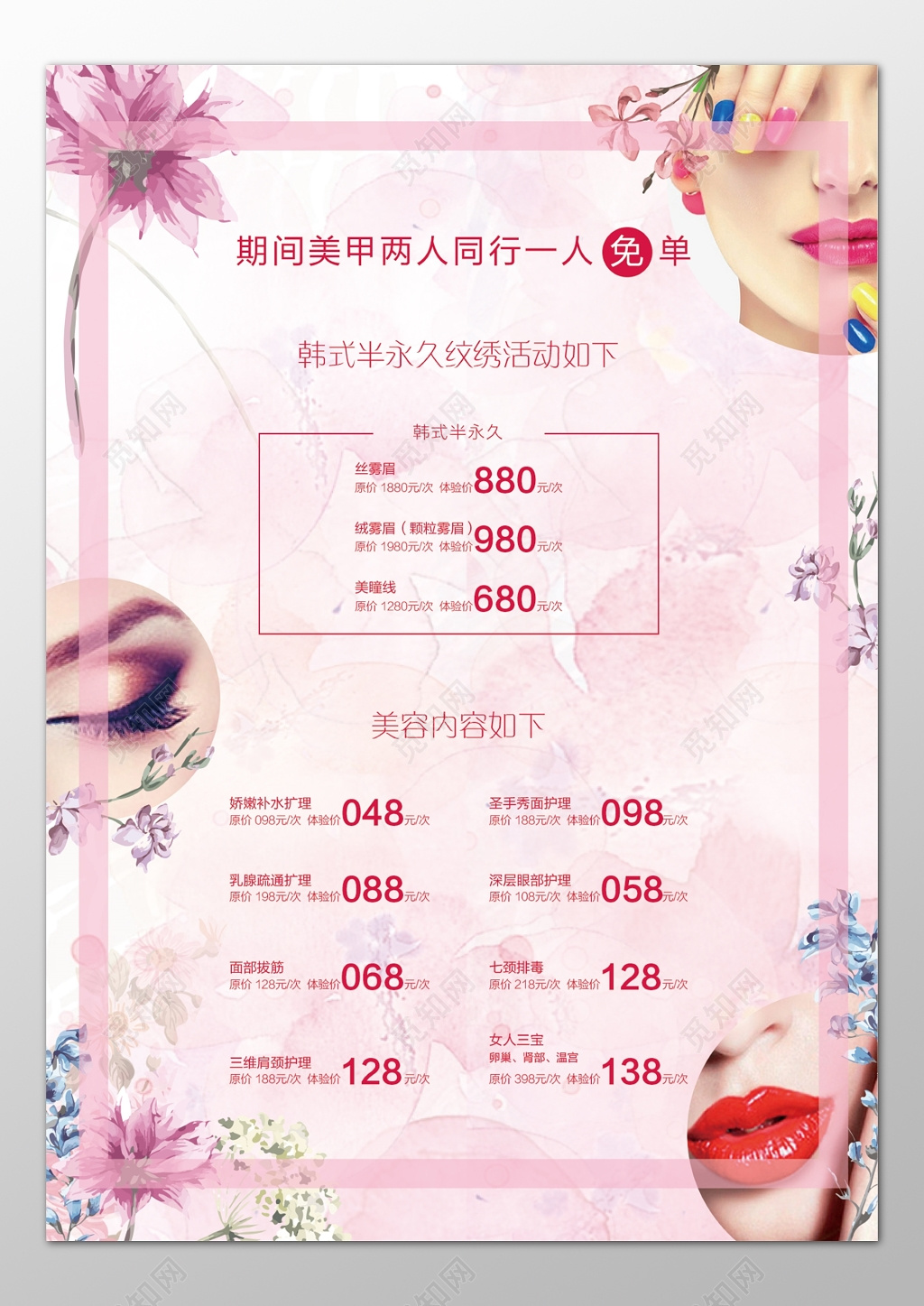 美甲店韩式半永久纹绣活动优惠折扣粉色海报模板