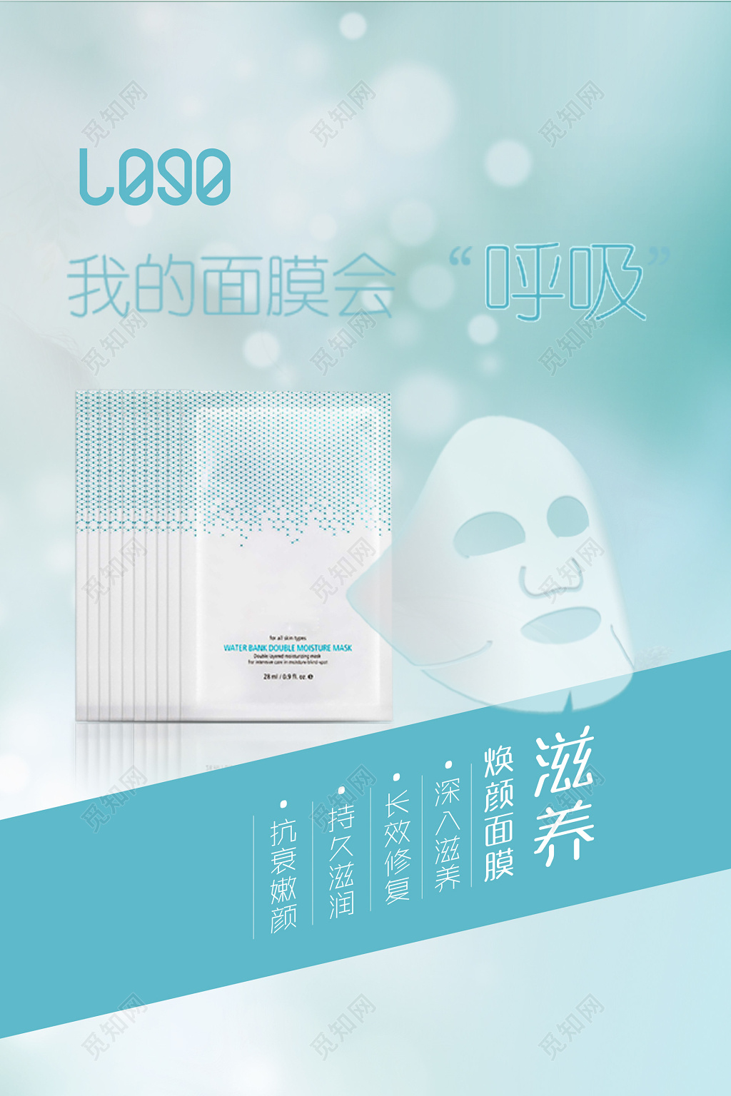 美容美妆呼吸滋养面膜抗衰老淡绿色宣传海报设计