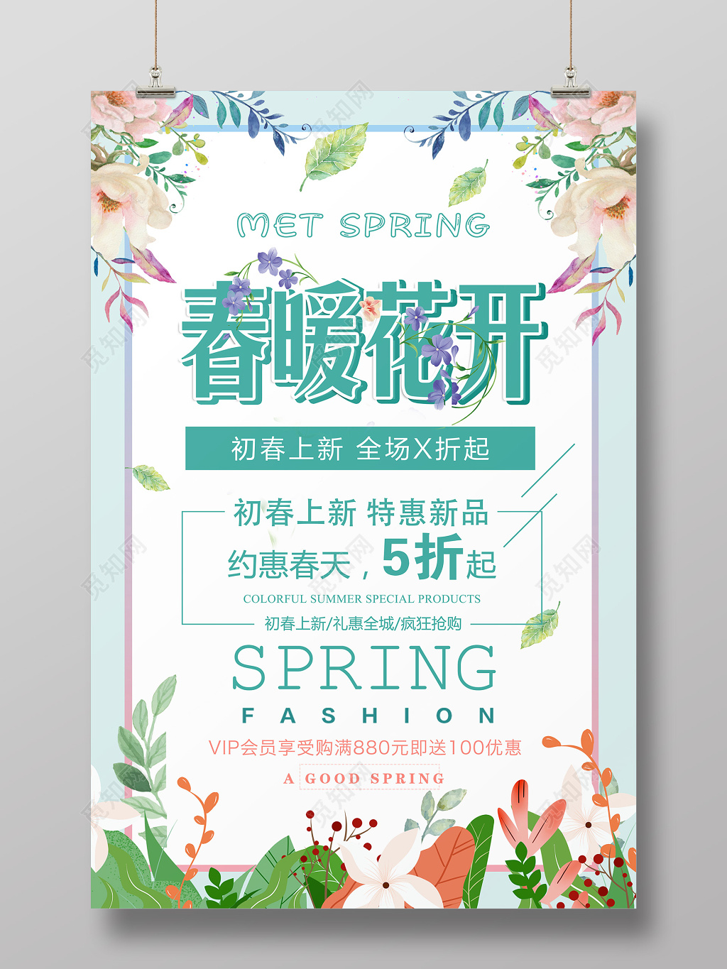 小清新简约春天上新春暖花开春季促销