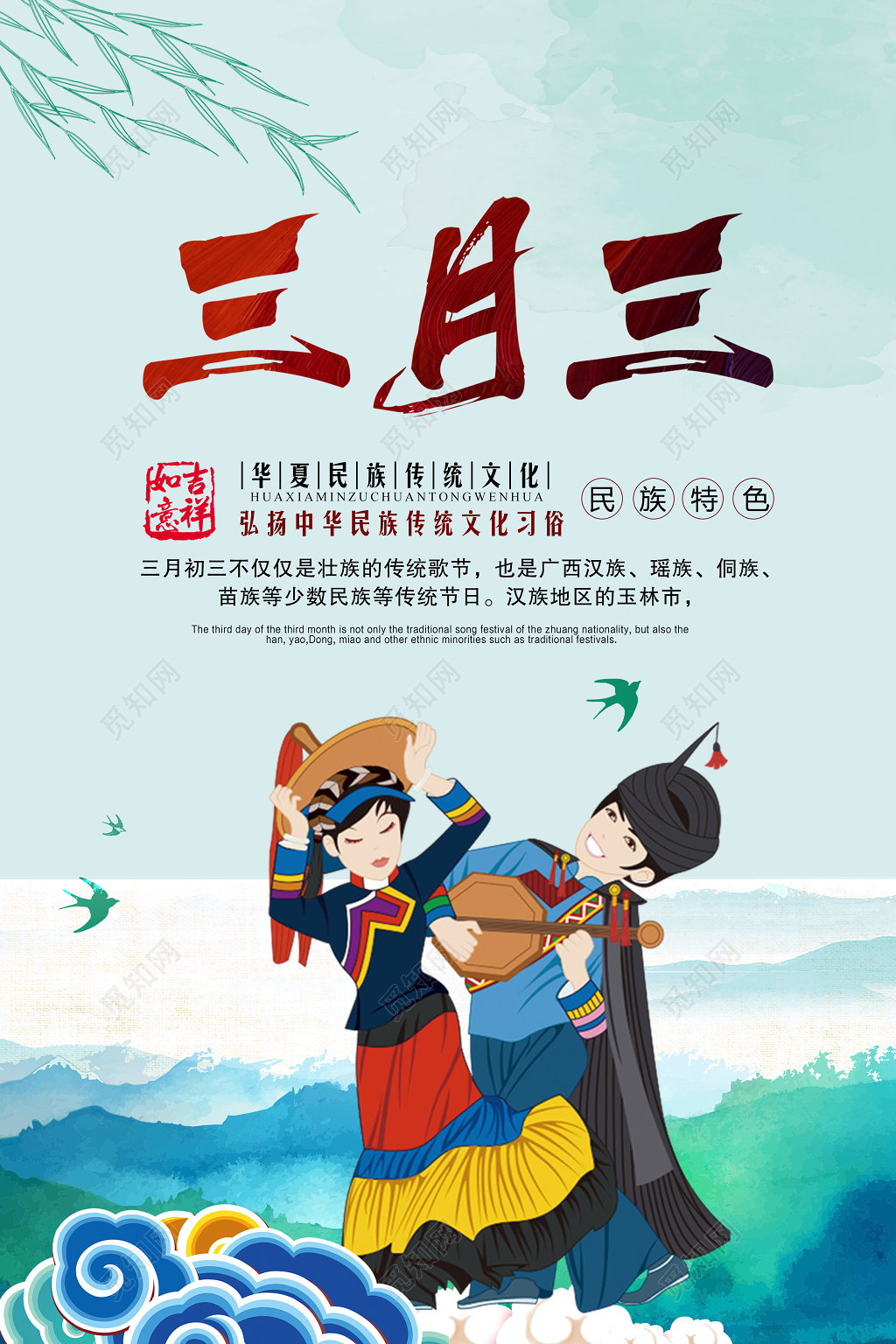 广西壮族歌圩节民歌节三月三民族风情宣传海报