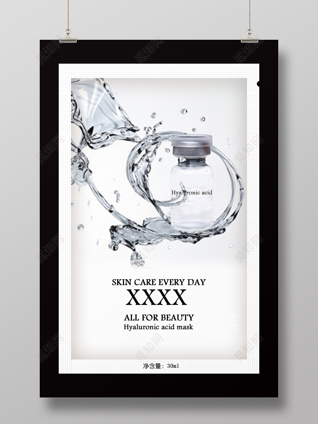 美容美妆补水保湿面膜白色简约外包装设计