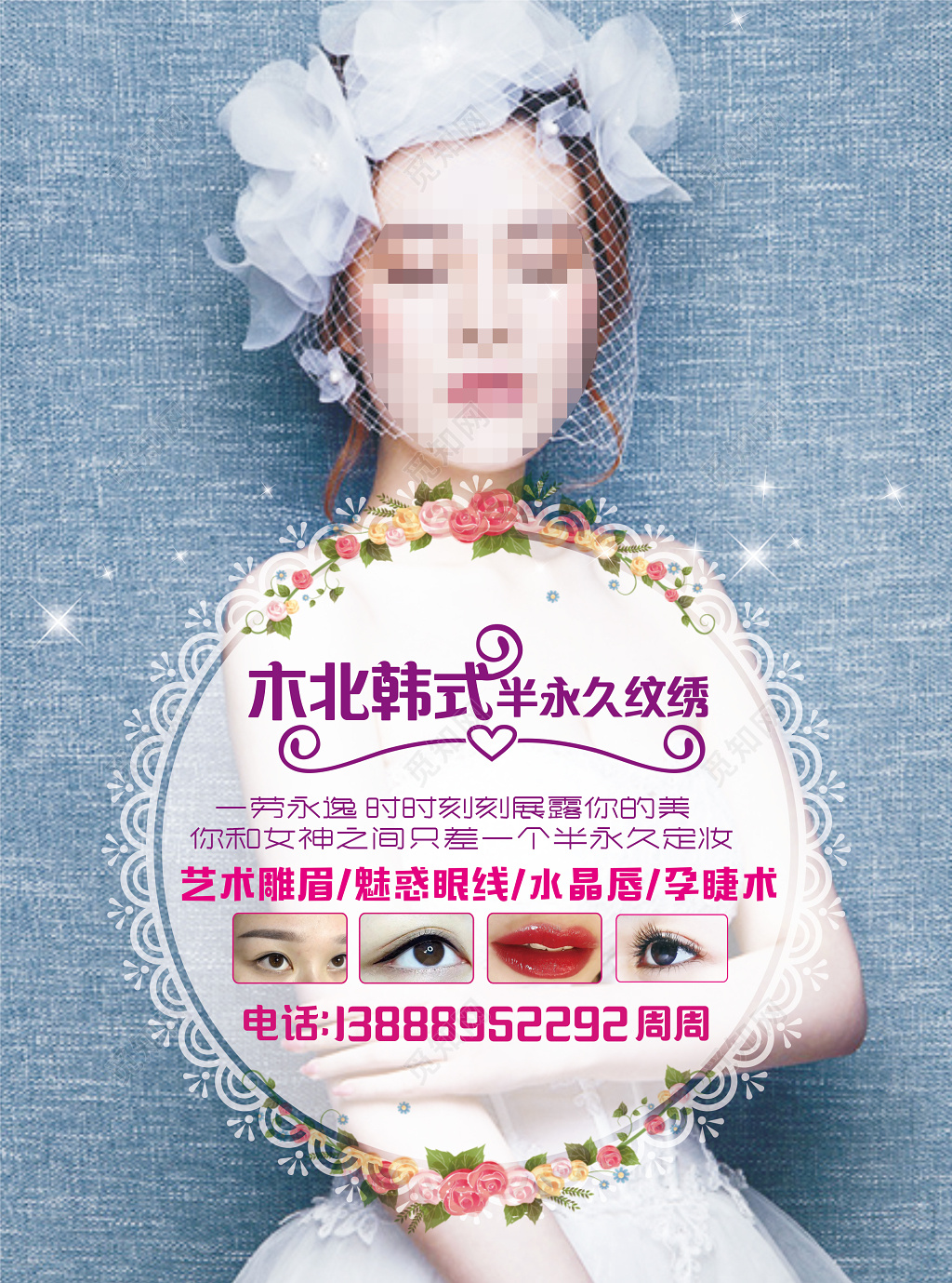 美容机构开业宣传唯美复古青蓝色女士婚纱免单半永久定妆宣传册