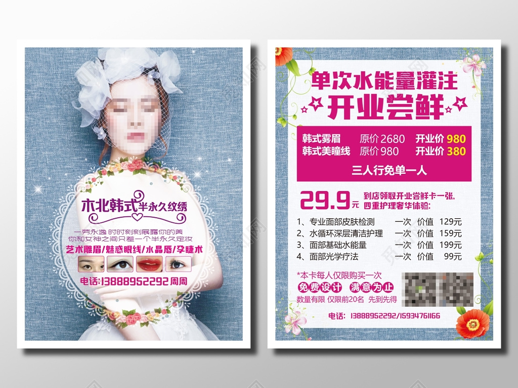 美容机构开业宣传唯美复古青蓝色女士婚纱免单半永久定妆宣传册