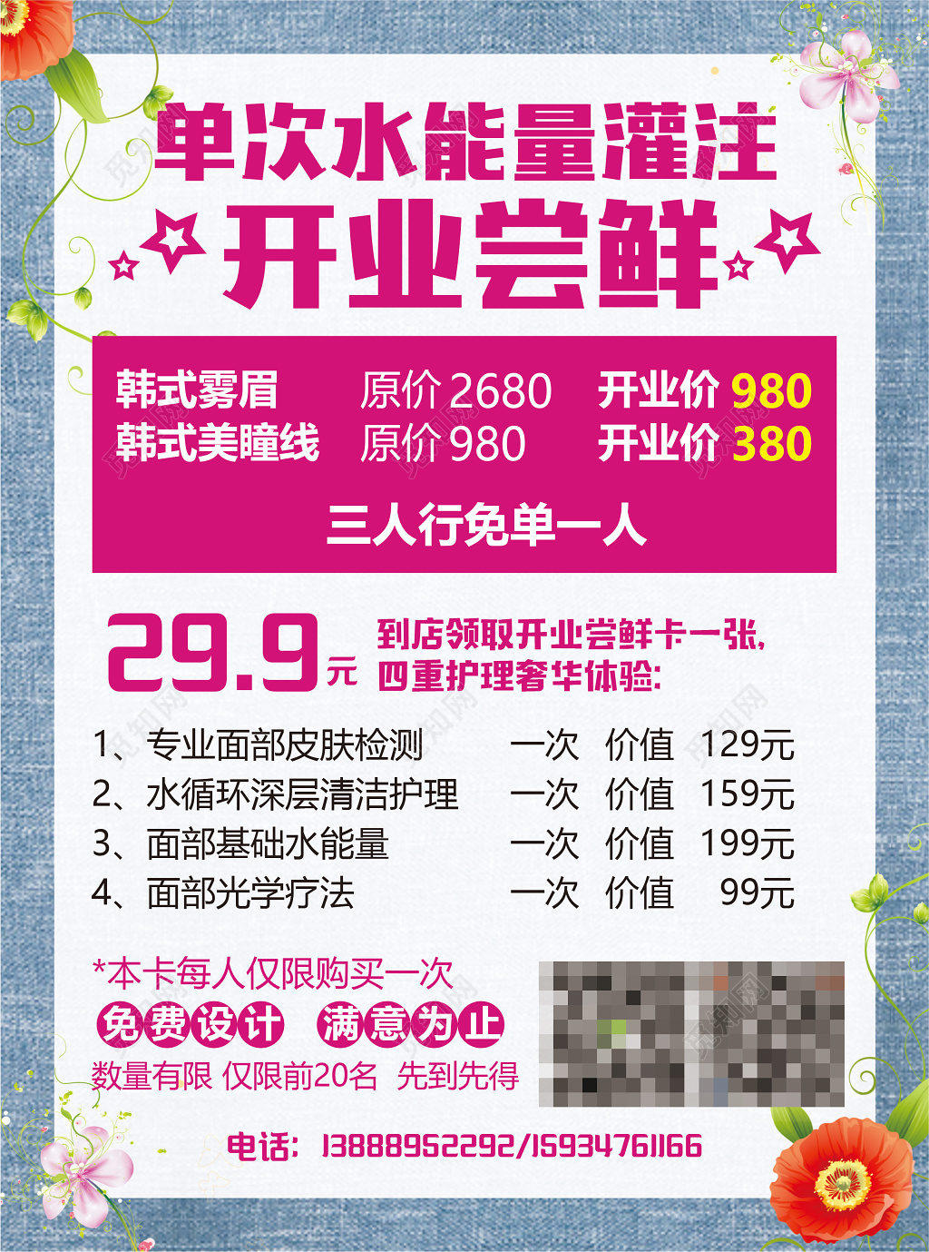 美容机构开业宣传唯美复古青蓝色女士婚纱免单半永久定妆宣传册