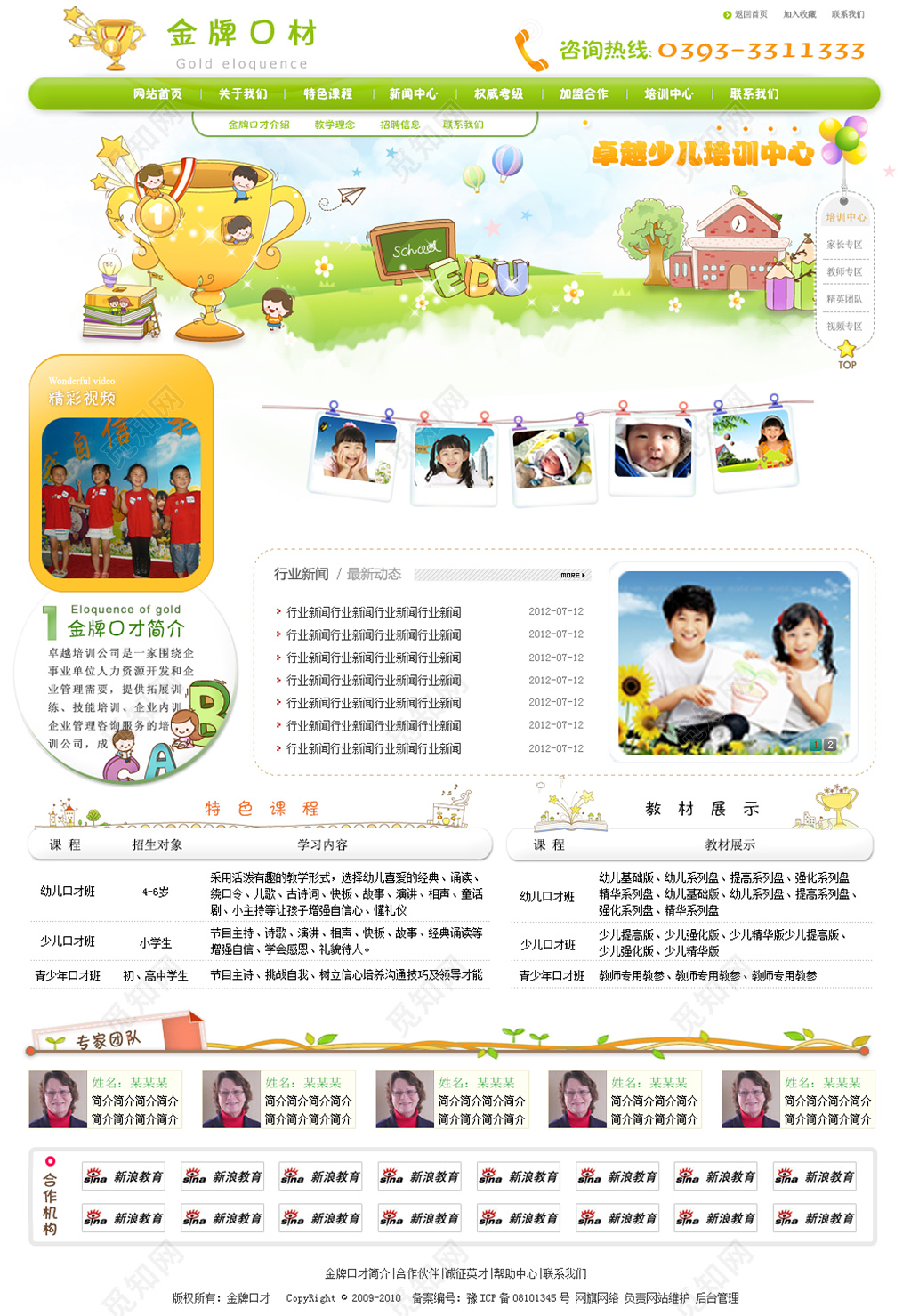 金牌口才宣传单