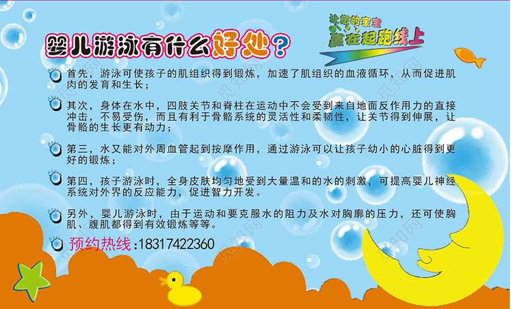 亲亲婴儿益智游泳馆宣传单