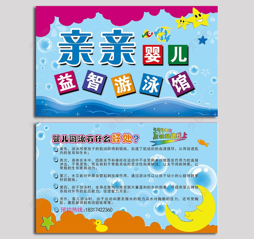 亲亲婴儿益智游泳馆宣传单