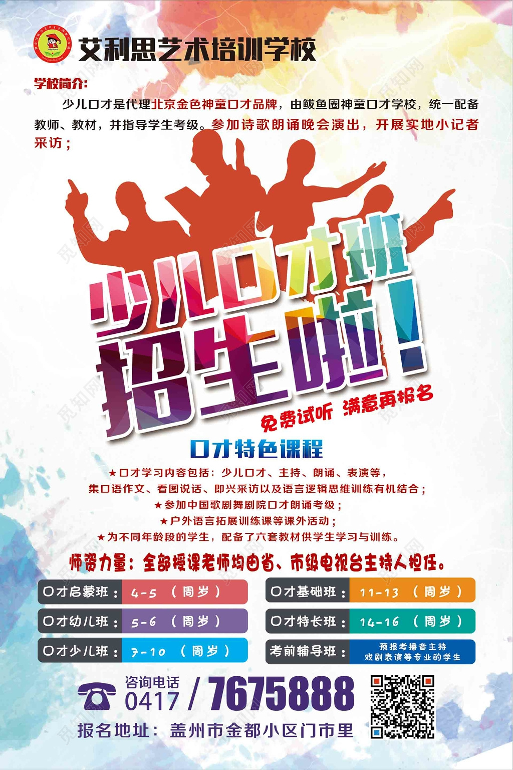 少儿口才班招生