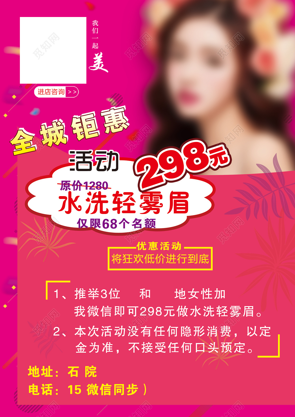 美容机构宣传美容项目说明紫红色纹眉优惠活动宣传海报设计传单